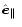 $\mbox{$\hat{{\vec e}}_{\Vert}$ }$