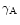$\gamma _{\rm A}$