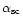 $\alpha_\mathrm{sc}$
