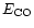 $E_{\rm {CO}}$