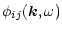 $\displaystyle \phi_{ij}( \vec k,\omega)$