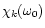 $\chi_k ( \omega_0 )$