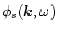 $\phi_s(\vec k,\omega)$