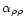 $\alpha_{\rho \rho} $