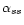 $\alpha_{ss}$