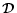 $\vec {\cal D}$