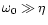 $ \omega_0 \gg \eta$