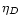 $\eta_D$
