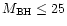 $M_{\rm BH} \le 25$