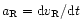 $a_{\rm R}={\rm d}v_{\rm R}/{\rm d}t$