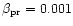 $\beta_{\rm pr}=0.001$