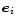 $\vec{e}_i$