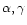 $ \alpha ,\gamma $