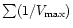 $\sum(1/V_{\max})$