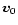 $\vec{v}_0$