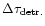 $\Delta \tau _{\rm detr.}$