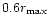 $0.6r_{\rm max}$