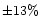 $\pm 13\%$