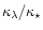 $\kappa_\lambda/\kappa_\star$