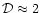 $\mathcal{D}\approx 2$