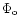 $\Phi _{\rm o}$