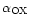 $\alpha _{\rm OX}$