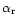 $\alpha_{\rm r}$