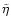 $\tilde\eta$