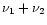 $\nu_1+\nu_2$