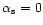 $\alpha_{\rm s}=0$