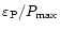 $\varepsilon_{\rm P}/P_{\max}$