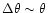 $\Delta\theta \sim \theta$