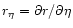$r_{\eta}=\partial r/\partial\eta$