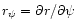 $r_{\psi}=\partial r/\partial\psi$