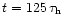 $t=125\,\tau _{\rm h}$