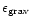 $\epsilon_{\rm grav}$