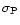 $\sigma_{\rm P}$