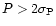 $P > 2\sigma_{\rm P}$