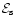 ${\cal{E}}_{\rm s}$