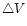$\triangle V$