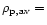 $\rho_{\rm p,av}=$