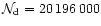 $\mathcal{N}_{\rm d} = 20\,196\,000$