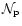 $\mathcal{N}_{\rm p}$