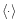 $\langle\cdot\rangle$