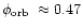 $\mbox{$\phi_{\rm orb}$ }\approx0.47$