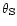 $\theta_{\rm S}$
