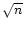 $\sqrt{n}$