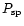 $P_{\rm sp}$