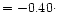 $= -0.40 \cdot $