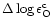 $\Delta \log \epsilon_{\rm O}^{\rm c}$